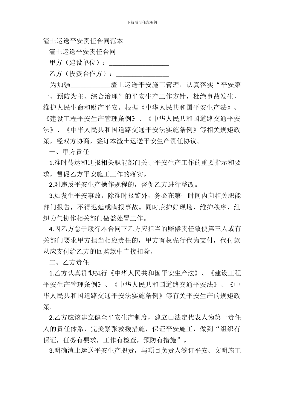渣土运输安全责任合同范本_第2页