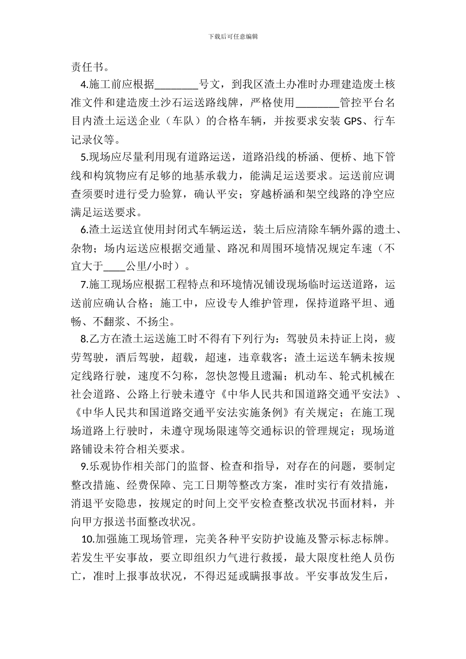 渣土运输安全责任合同范本_第3页