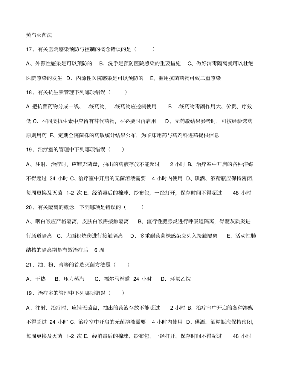 院感知识试题_第3页