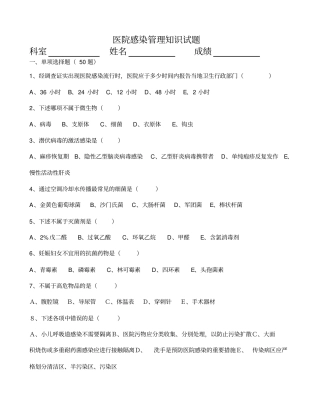 院感知识试题