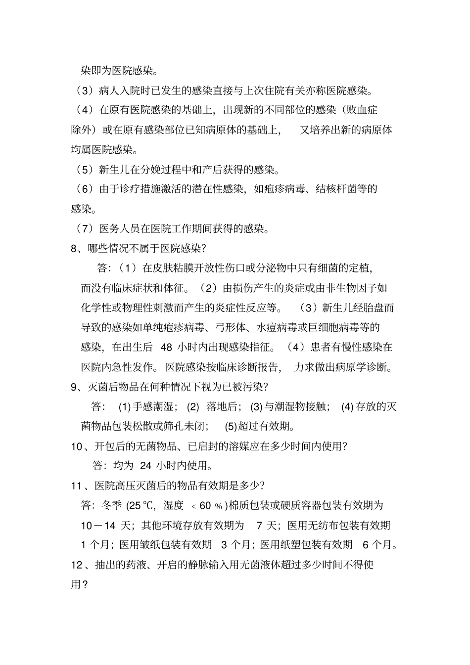 院感知识的应知应会_第2页