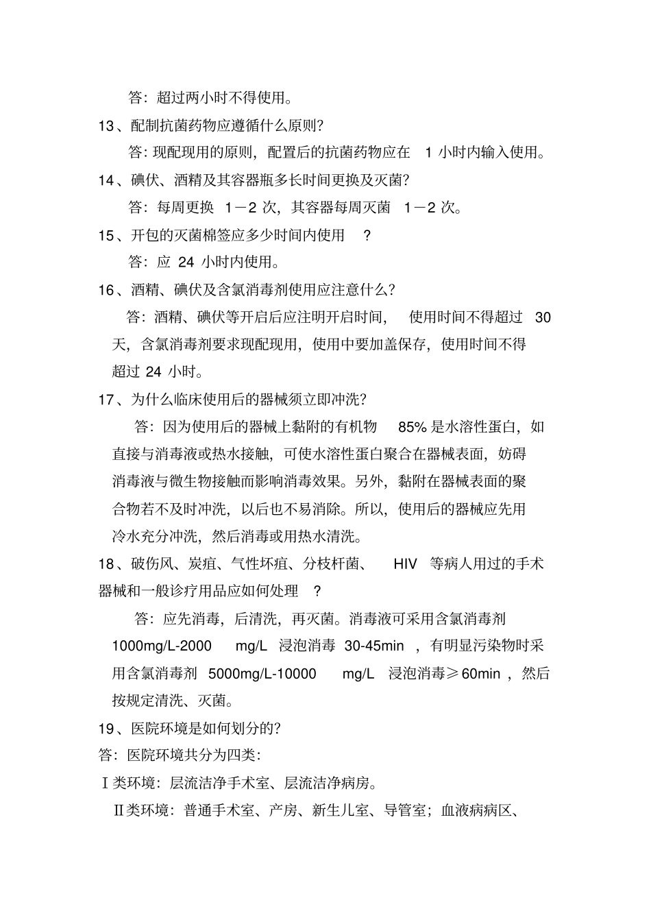 院感知识的应知应会_第3页