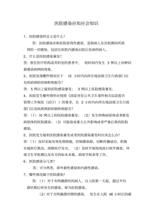 院感知识的应知应会