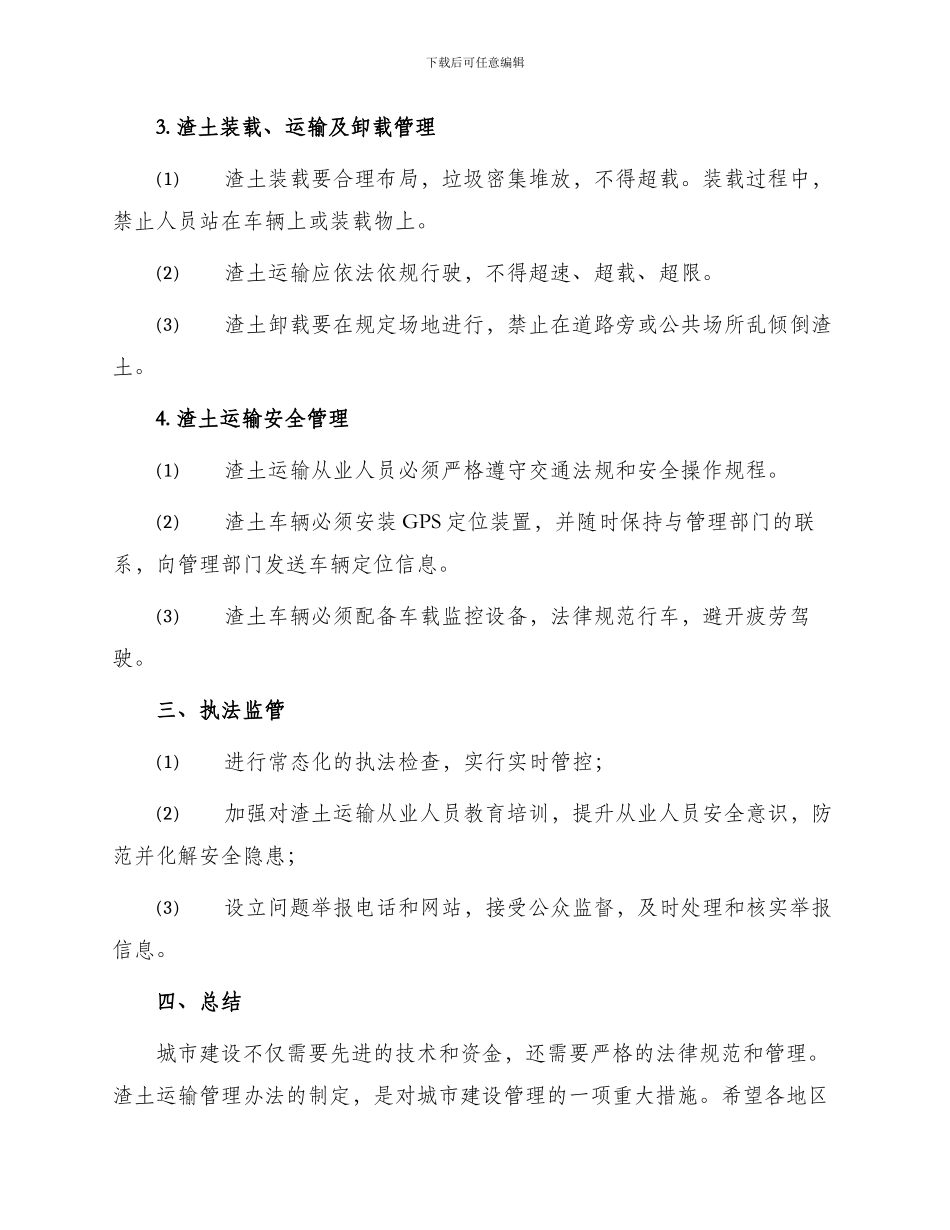 渣土运输管理办法_第2页