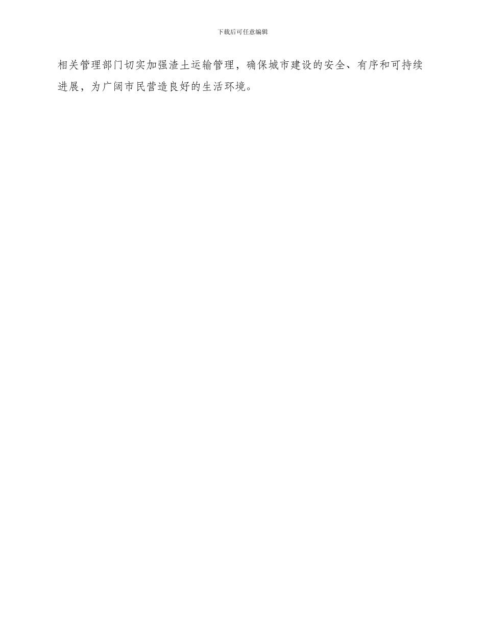 渣土运输管理办法_第3页