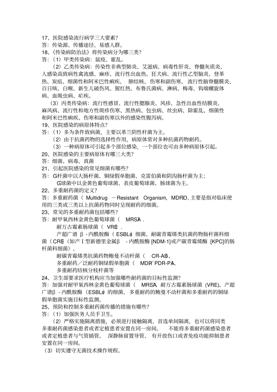 院感知识考试题_第3页