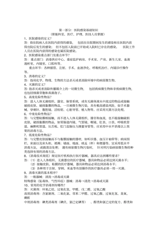 院感知识考试题