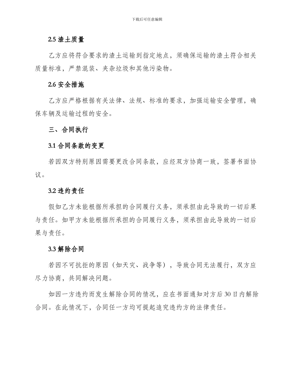 渣土长途运输合同_第2页