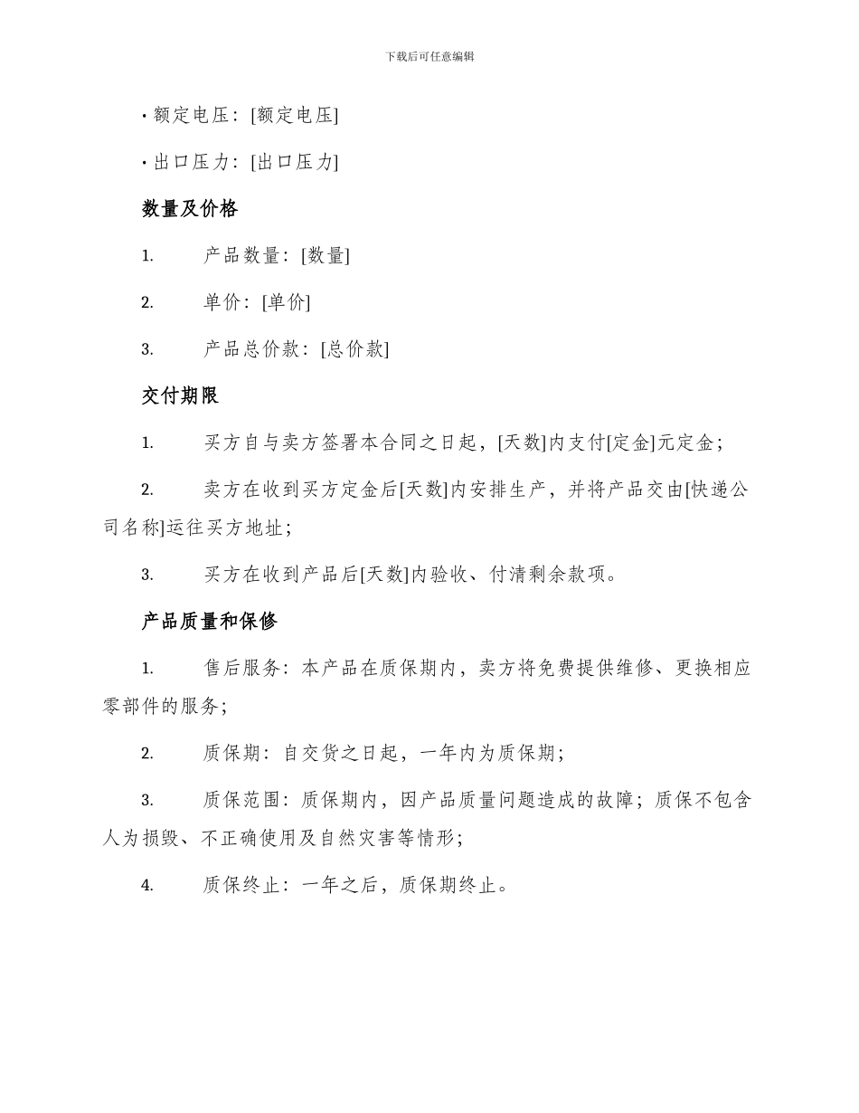 渣浆泵买卖合同_第2页