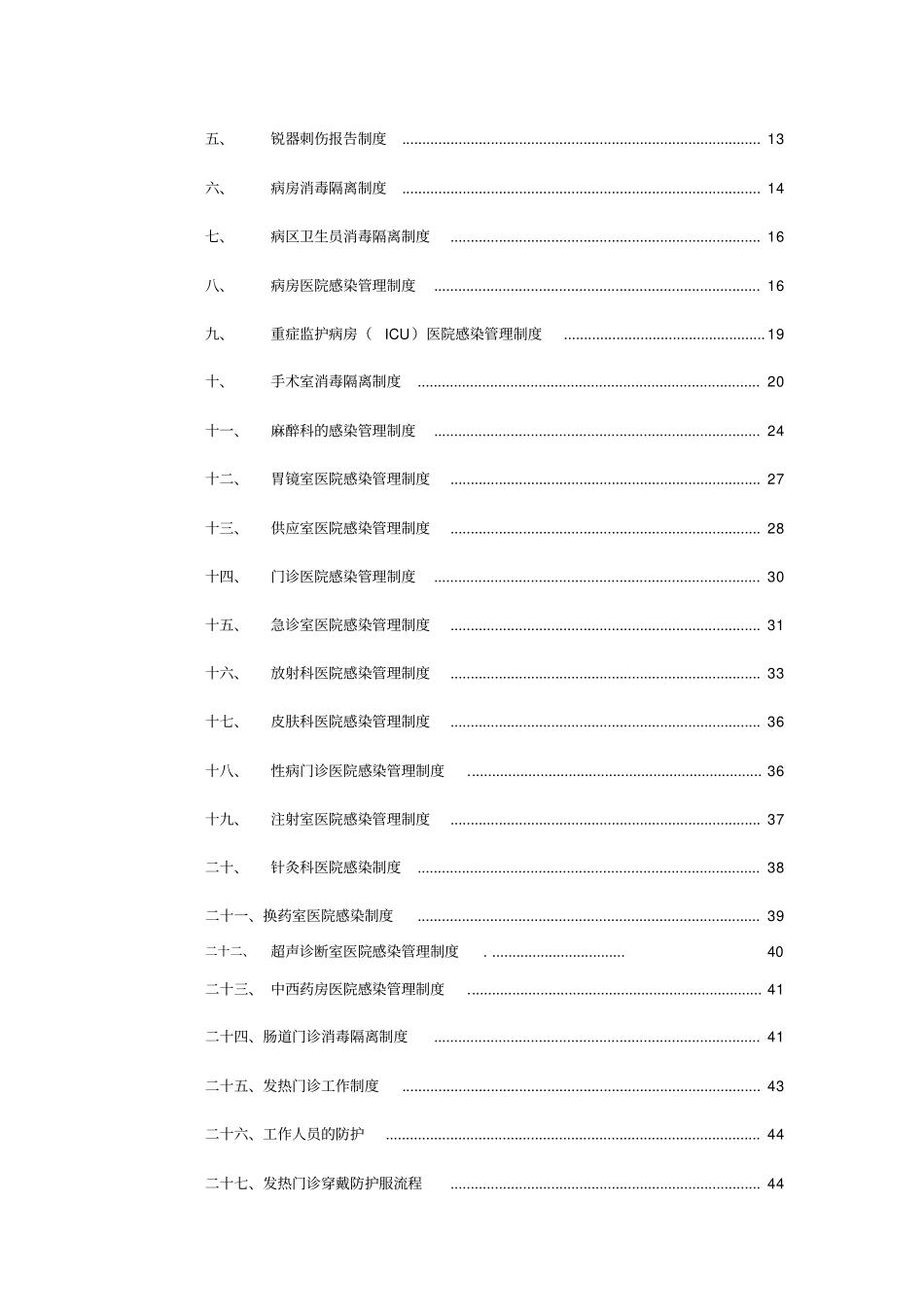 院感管理制度_第2页