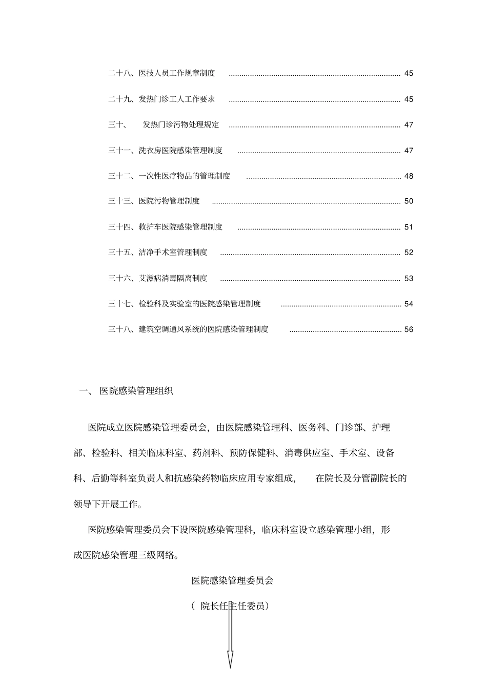 院感管理制度_第3页