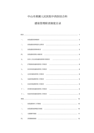 院感管理制度