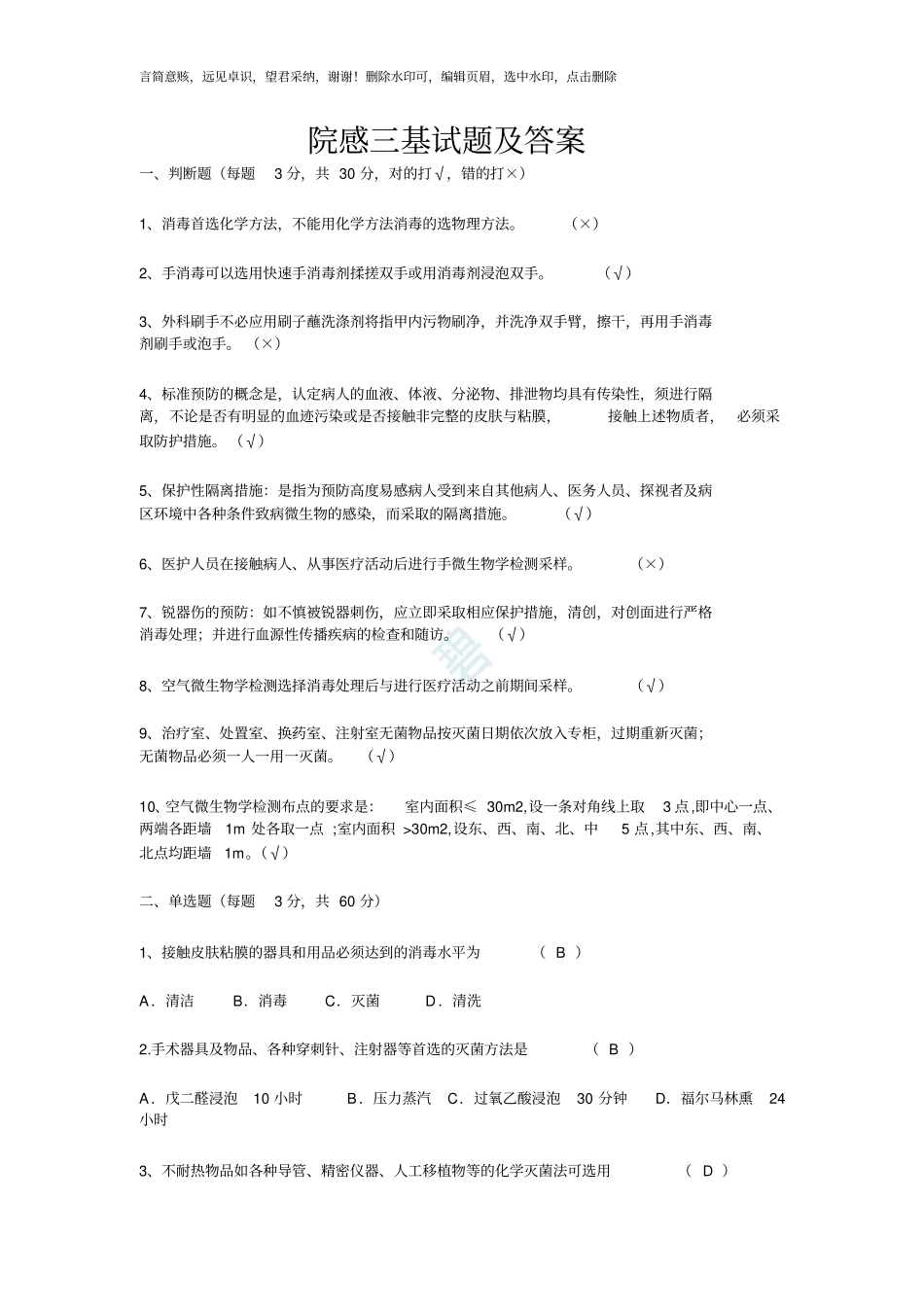 院感试题及答案1001_第1页
