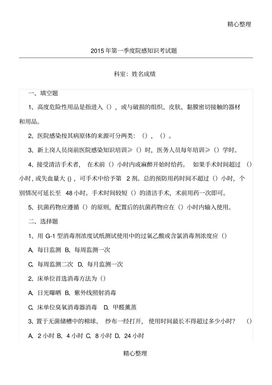 院感知识考习题_第1页