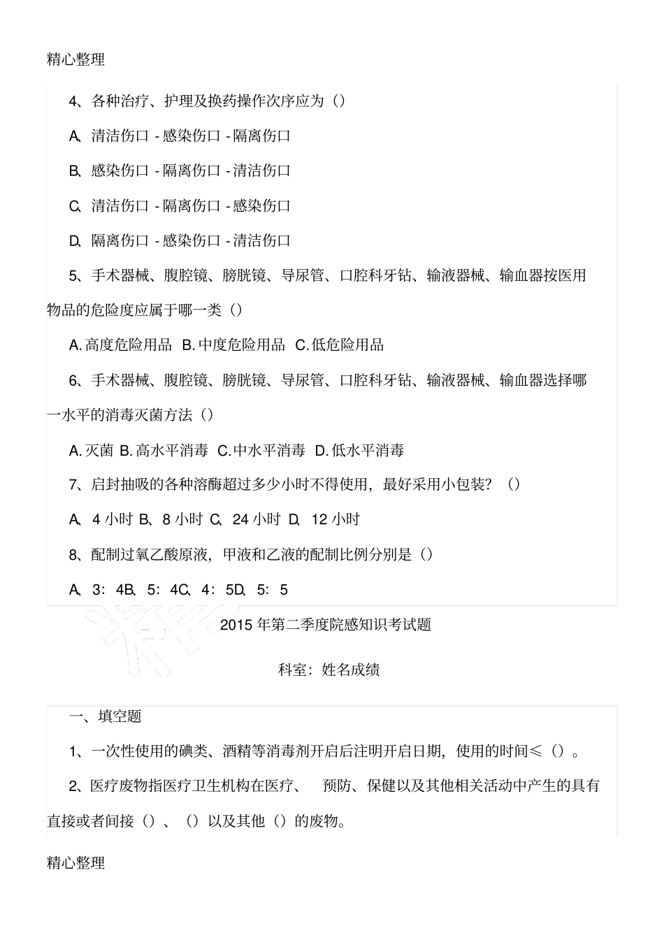 院感知识考习题_第2页