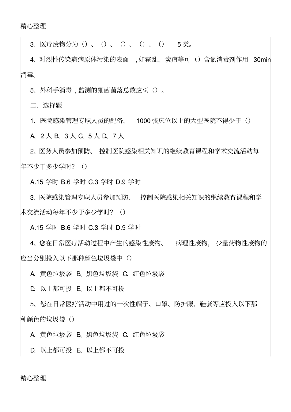 院感知识考习题_第3页
