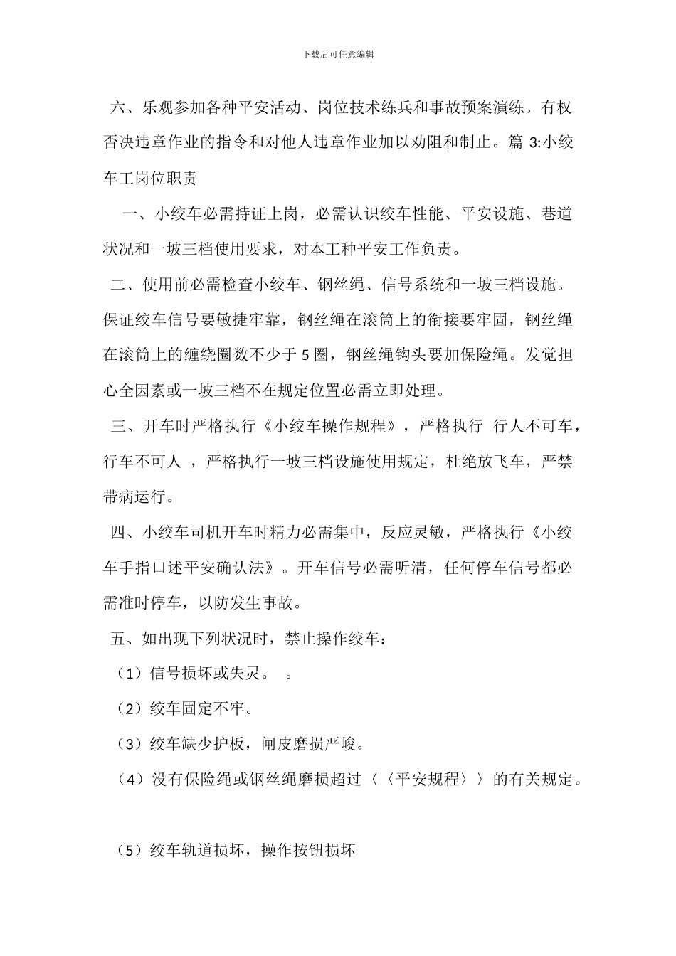 渣罐车工岗位职责_第2页