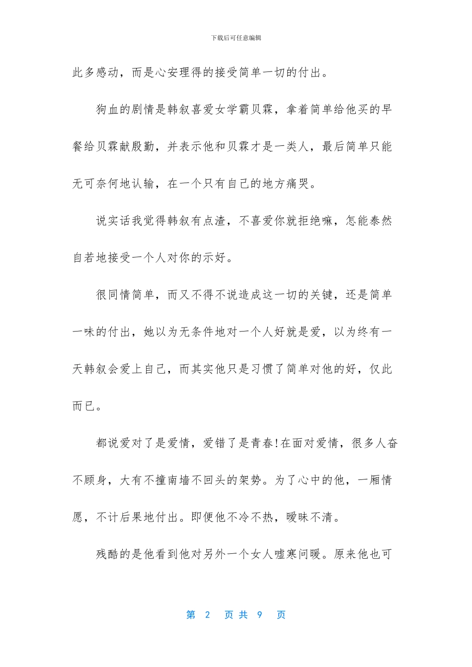 渣男都是惯出来的人生感悟_第2页