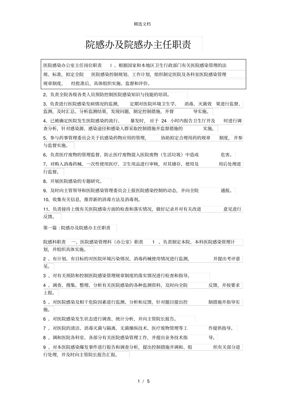院感负责人岗位职责_第1页