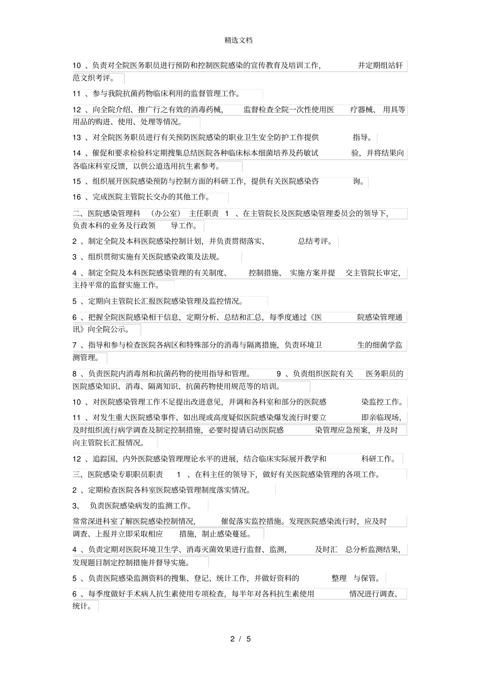院感负责人岗位职责_第2页