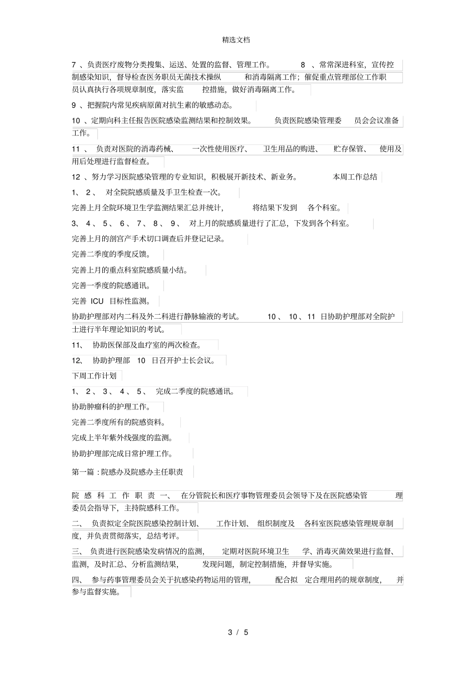 院感负责人岗位职责_第3页