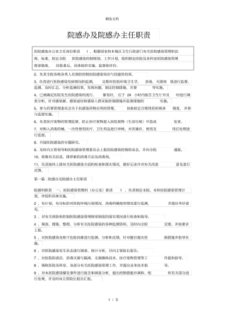 院感负责人岗位职责