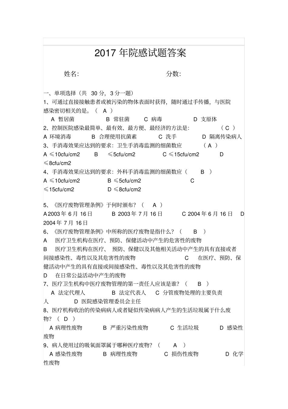 院感试题答案_第1页