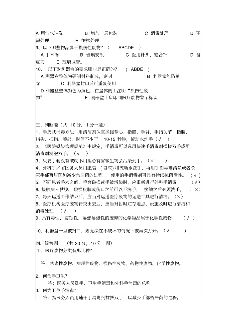 院感试题答案_第3页