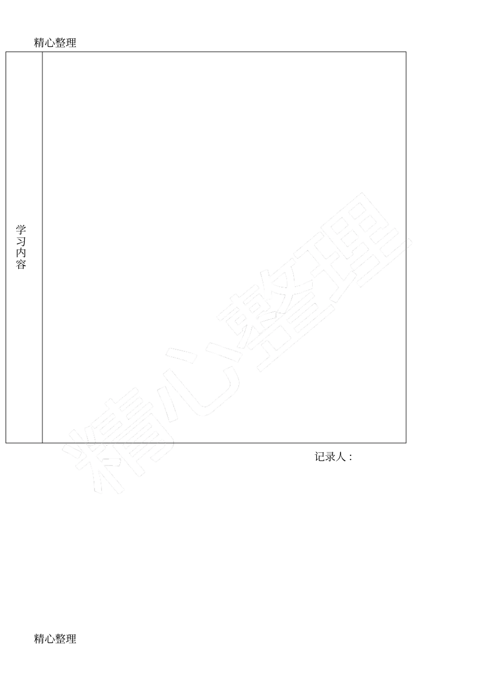 院感质量持续改进_第3页