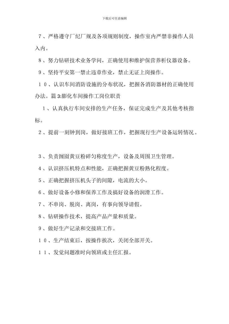 渣车操作工岗位职责_第2页