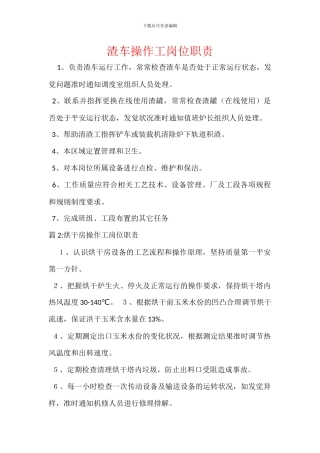 渣车操作工岗位职责