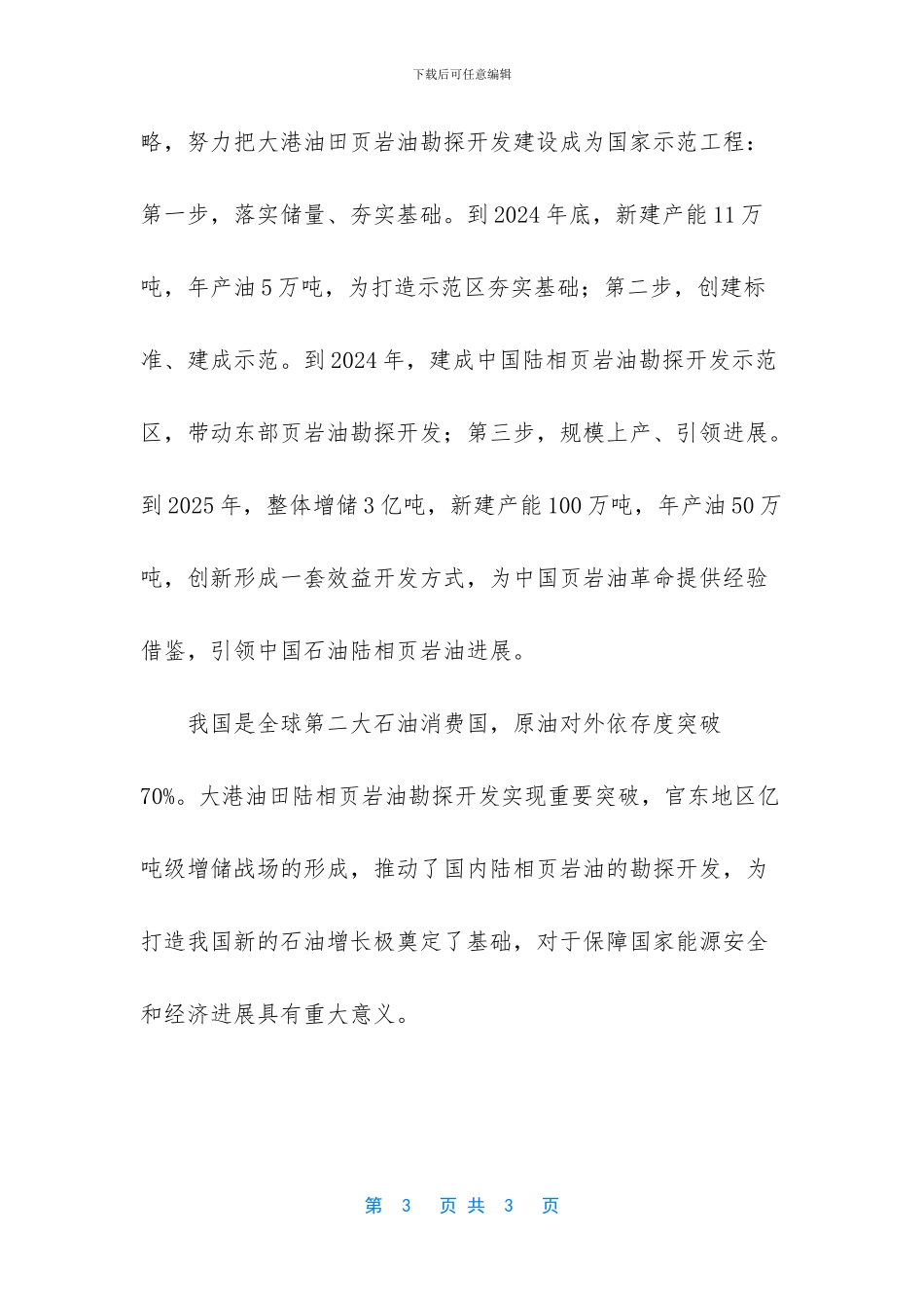渤海湾盆地实现陆相页岩油工业化开发_第3页