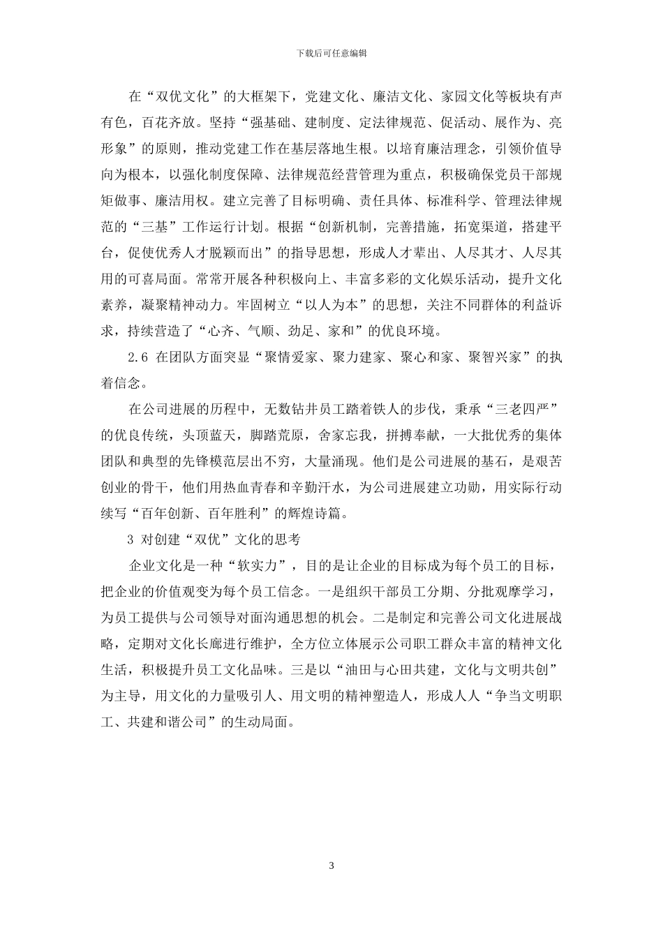 渤海钻井二公司“双优”企业文化体系研究_第3页