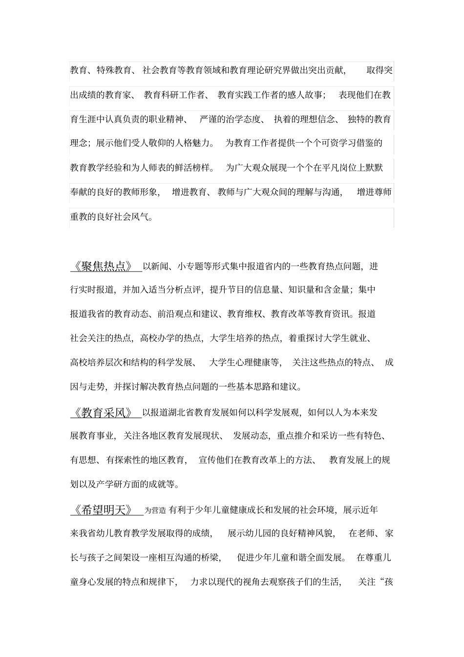 院校教育栏目策划方案_第2页