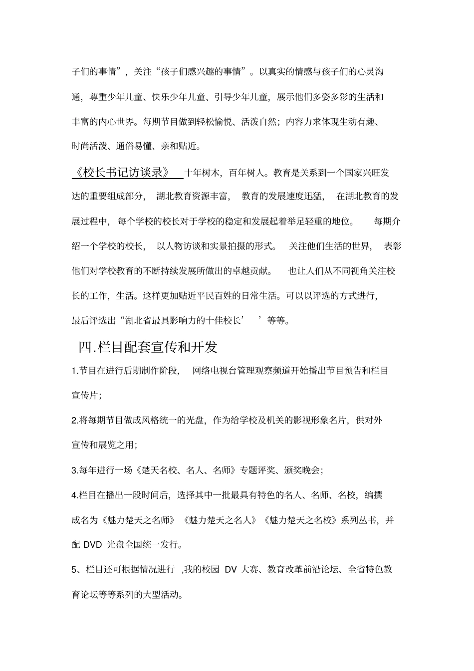 院校教育栏目策划方案_第3页