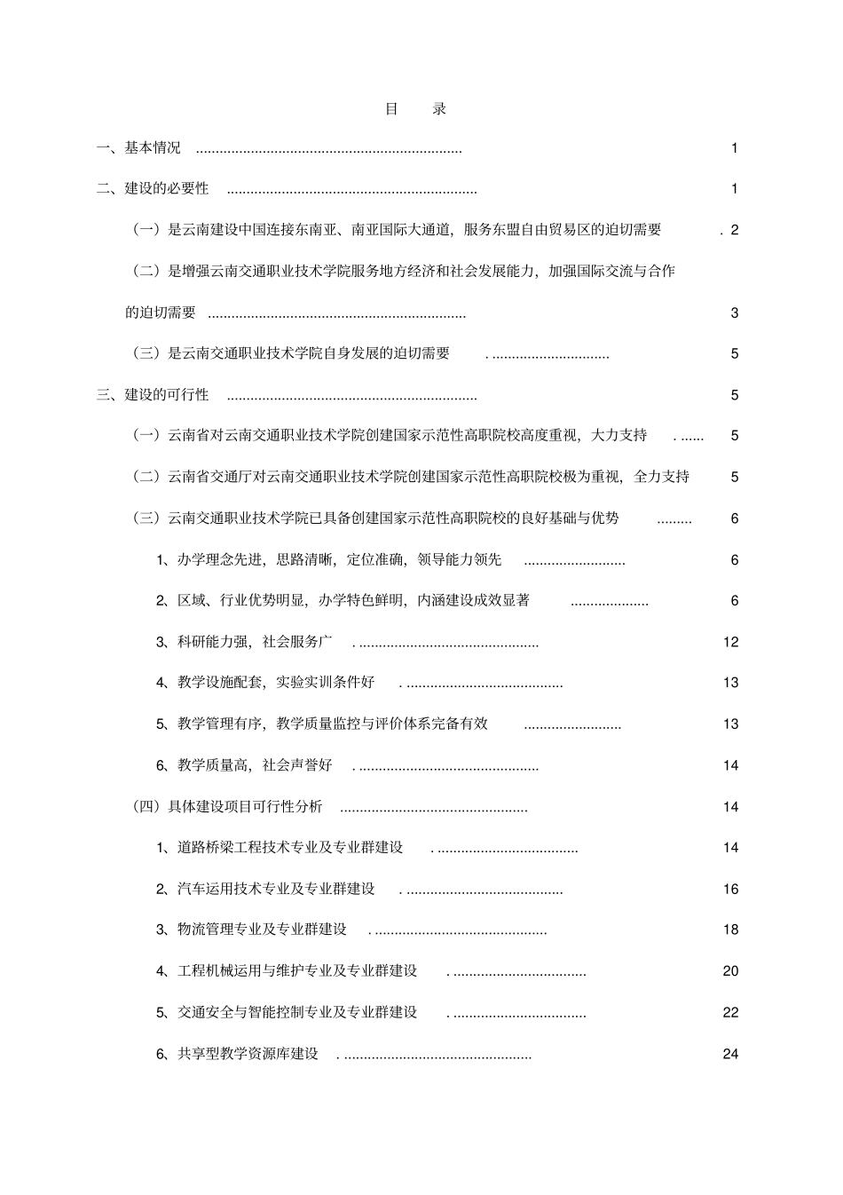 院校建设可行性报告_第2页