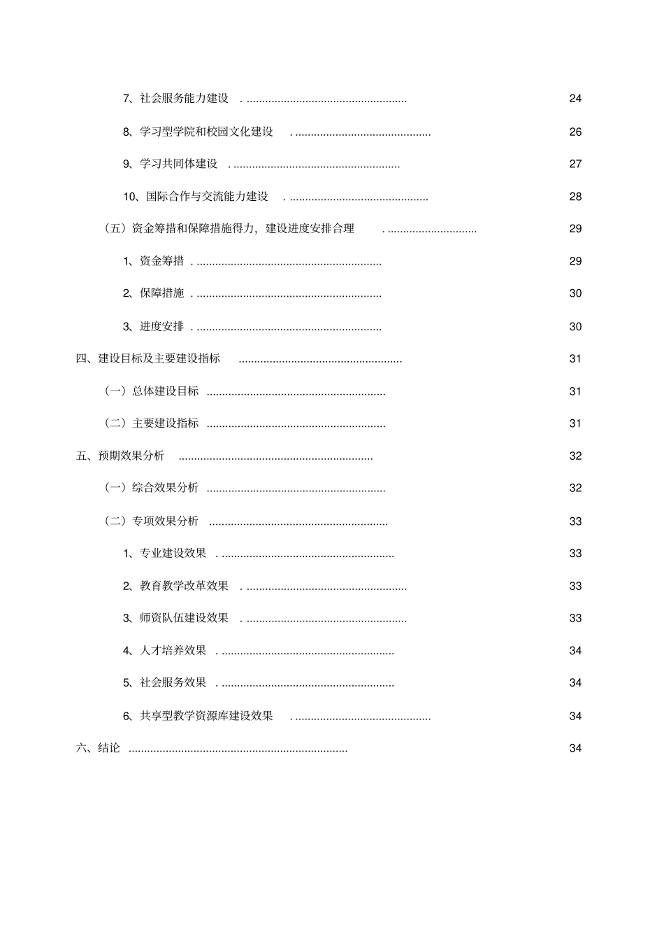 院校建设可行性报告_第3页