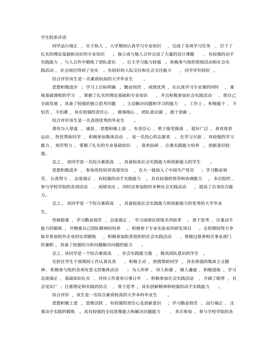 院系老师对学生的评语_第1页