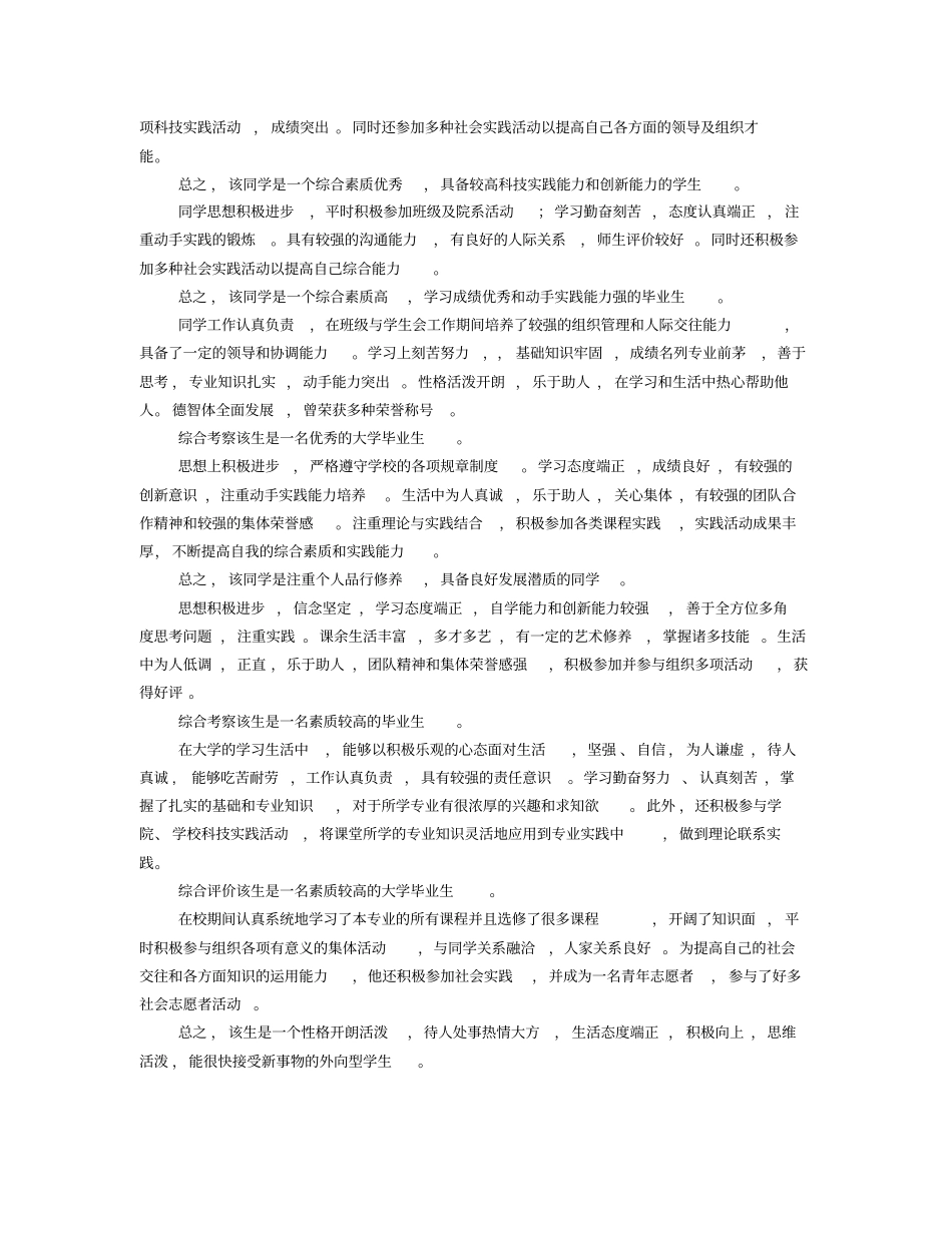 院系老师对学生的评语_第2页