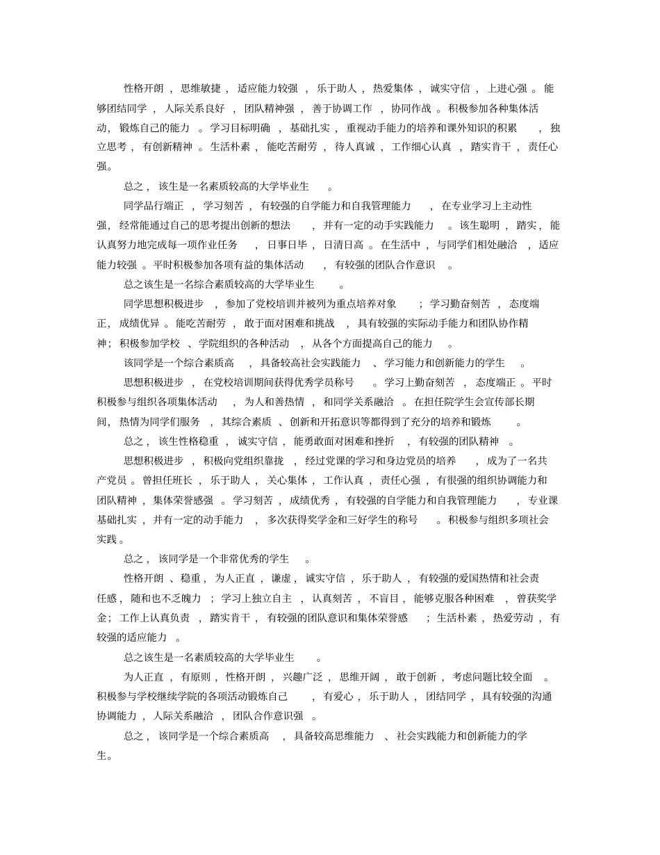 院系老师对学生的评语_第3页