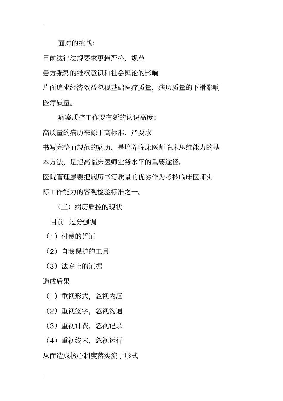 院科两级病历质控_第2页