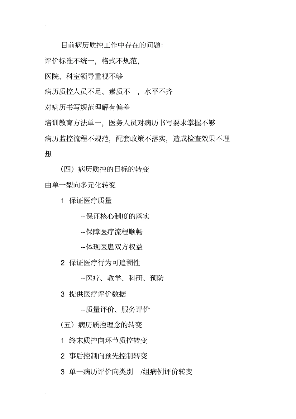 院科两级病历质控_第3页