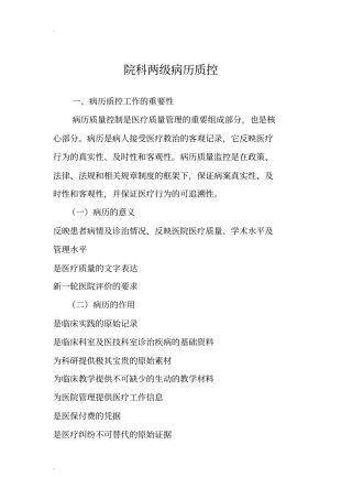 院科两级病历质控