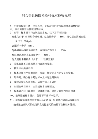 院检验科标本接收、拒收标准与流程