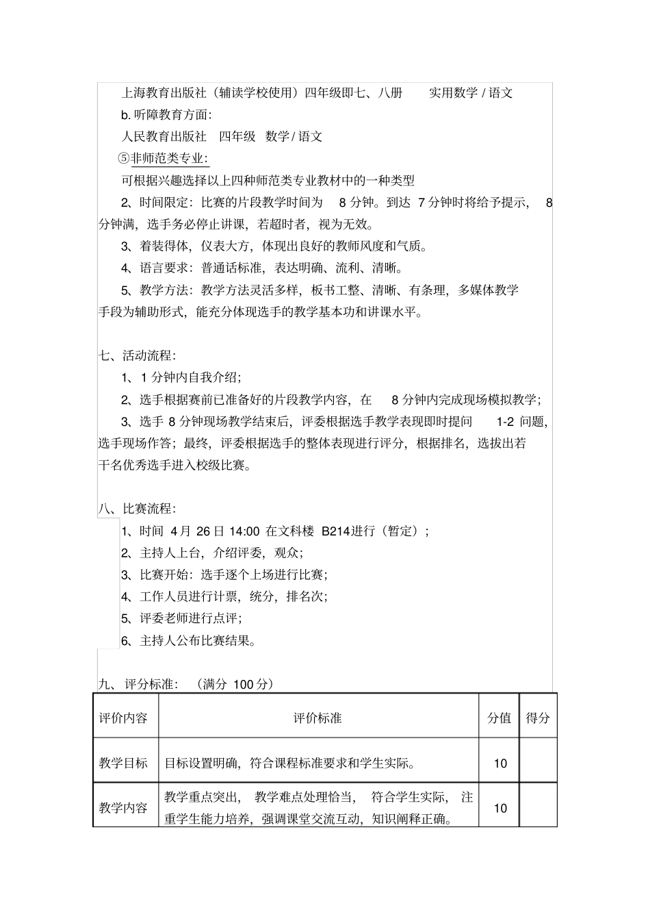 院级师范生技能大赛策划书讲解_第2页