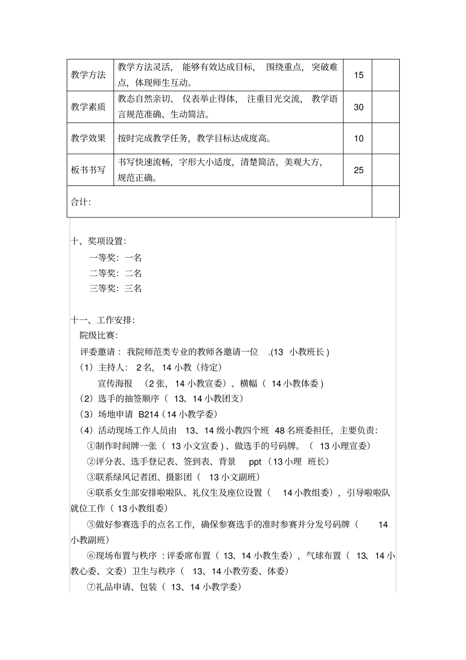 院级师范生技能大赛策划书讲解_第3页