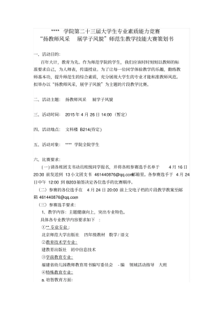 院级师范生技能大赛策划书讲解