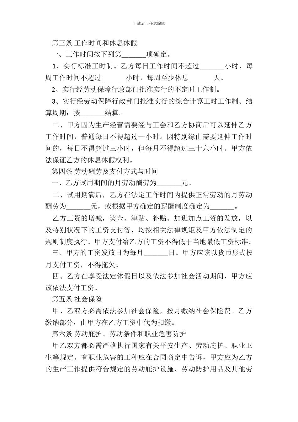 温州劳动合同书范本_第3页