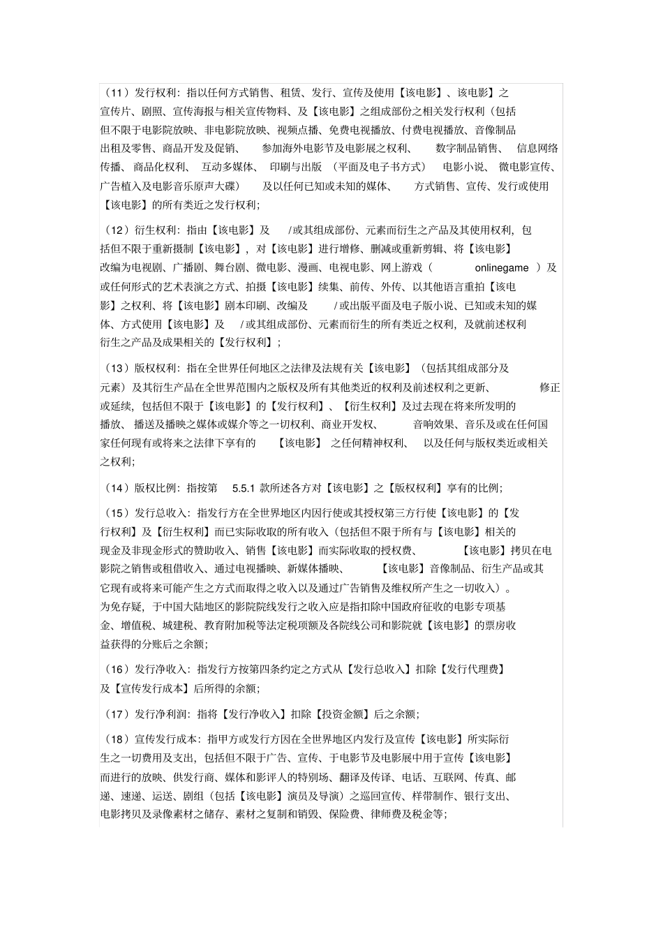 院线电影投资合同_第2页