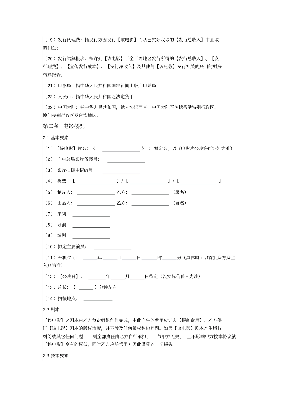 院线电影投资合同_第3页